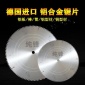铝合金锯片14寸355*3.0*25.4*120齿切铝锯片